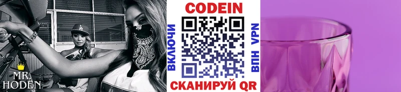 Купить где  Сольцы  Codein Purple Drank 